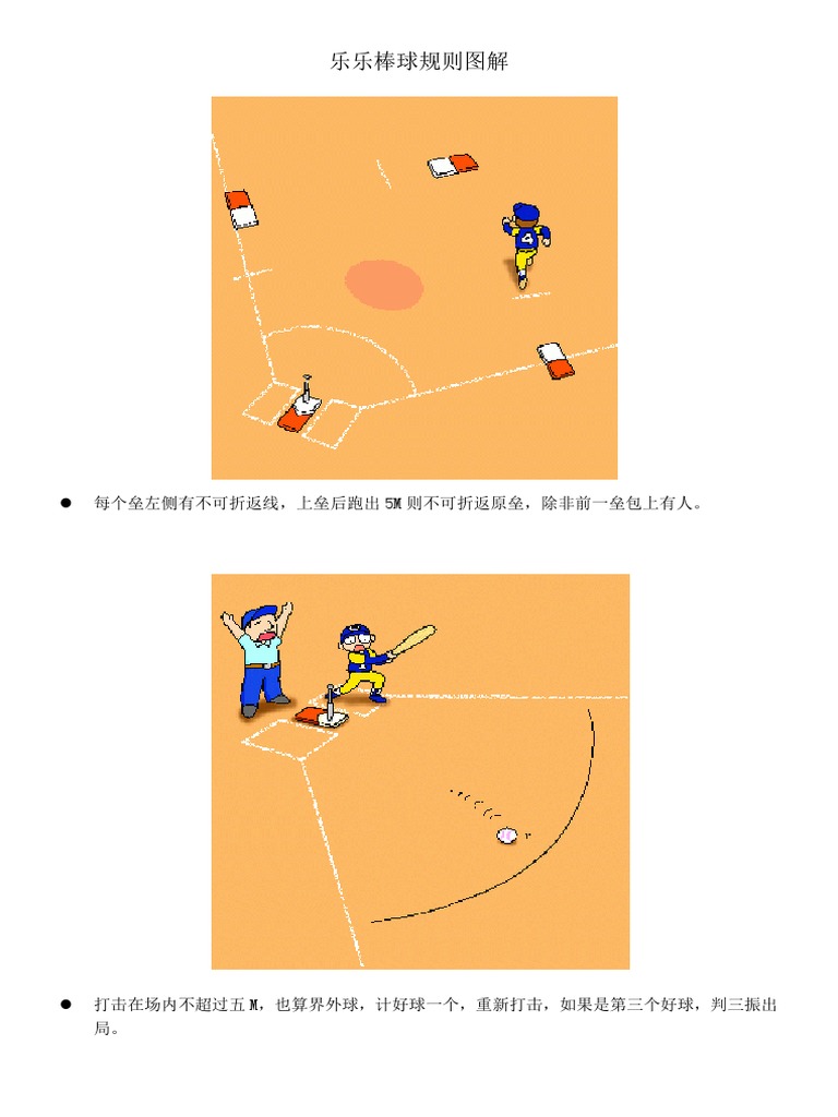 ä¹ä¹æ£'çƒè§„åˆ™å›¾è§£ Pdf