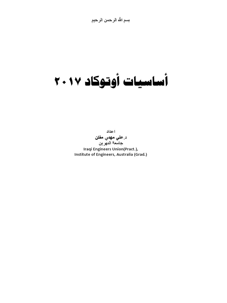 اوتوكاد 2017