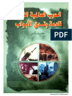 كتاب الحرب العالمية الثالثة قادمةل منصور عبد الحكيم PDF