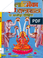 Kamlatmika Lakshmi Tantra Sastra Rajesh Dixit