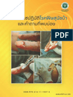 Rabies Thai Guideline