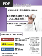 OSCE概念教學