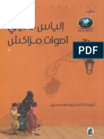 أصوات مراكش ـ إلياس كانيتي PDF