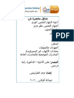 جدول الأدوية 1 -١ PDF