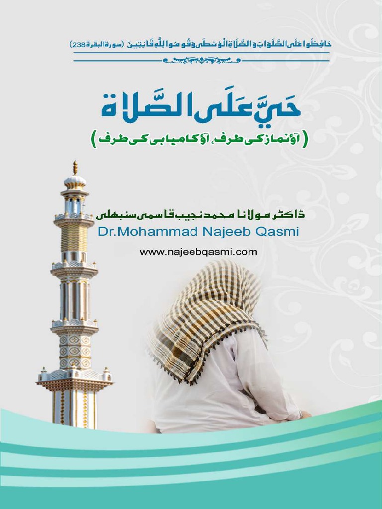 حي علي الصلوة حي علي الفلاح Pdf