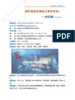 领才教育沙龙《项目管理沙盘实战演练之海洋寻宝》 PDF