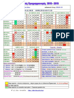 Σχολικό Ημερολόγιο (Προγραμματισμός) 2018-19