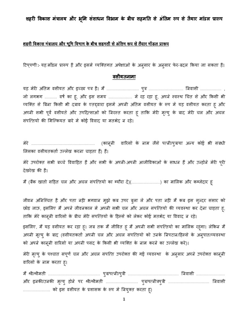 Will model property registration doc in hindi pdf