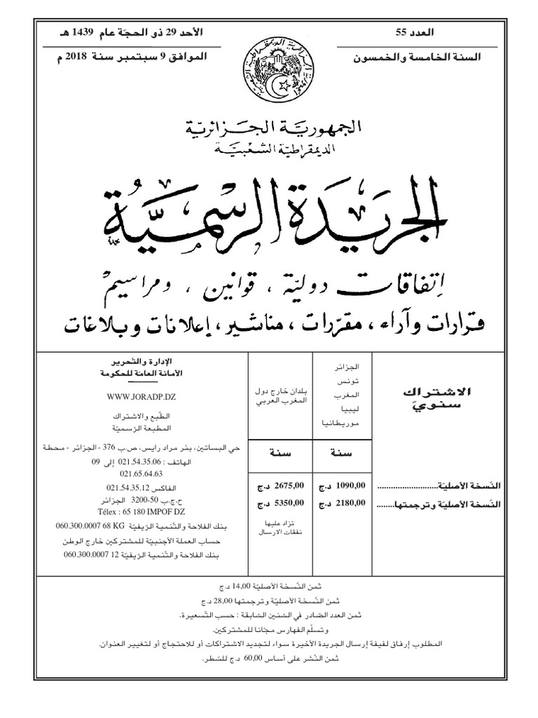 Le Code de Fonction Public PDF