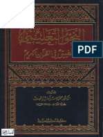 النحو التعليمي والتطبيق في القرآن الكريم PDF