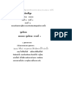 Tri91 - 51 ขุททกนิกาย เถรคาถา เล่ม ๒ ภาค ๓ ตอน ๒ PDF