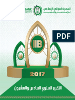 IIB Annual Report 2017 - Arabic