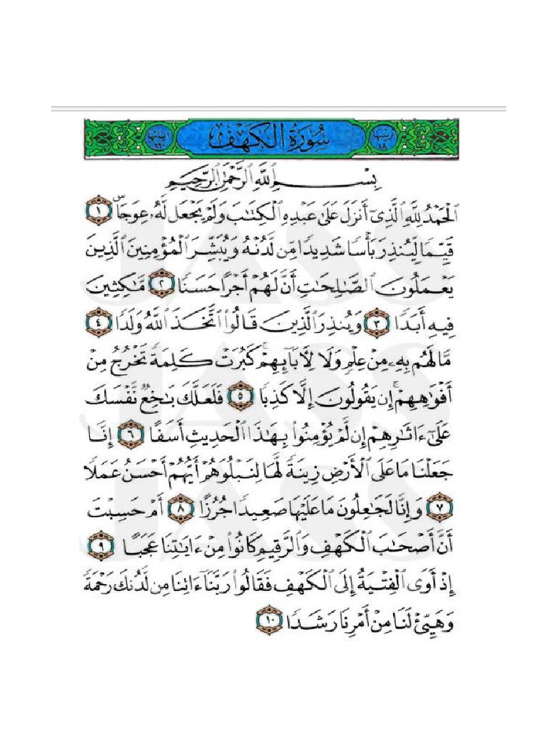 Surah Al Kahfi 110 & 100110 PDF