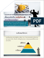 แนวทางการเขียนผลงานประกอบการยื่นขอเลื่อนระดับสามัญ PDF
