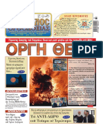 Stylos Orthodoxias Newspaper - 202