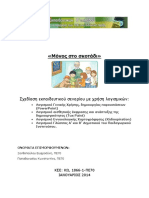 Εκπαιδευτικό σενάριο Γλώσσας Ξανθοπούλου PDF
