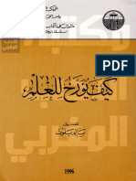 كيف يؤرخ للعلم PDF