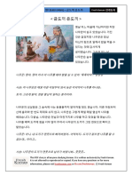 Gold Axe and Silver Axe Traditional Korean Story PDF