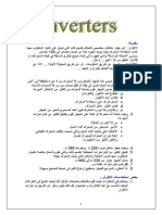 الانفرتر.docx