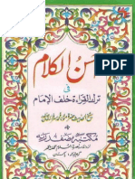 Ahsan - Ul - Kalaam Fi Tark - Il - Qir'at Khalaf - Ul - Imam (Vol 1 & 2) by Shaykh Sarfraz Khan Safdar (R.a)