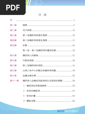 2018糖尿病臨床照護指引 PDF