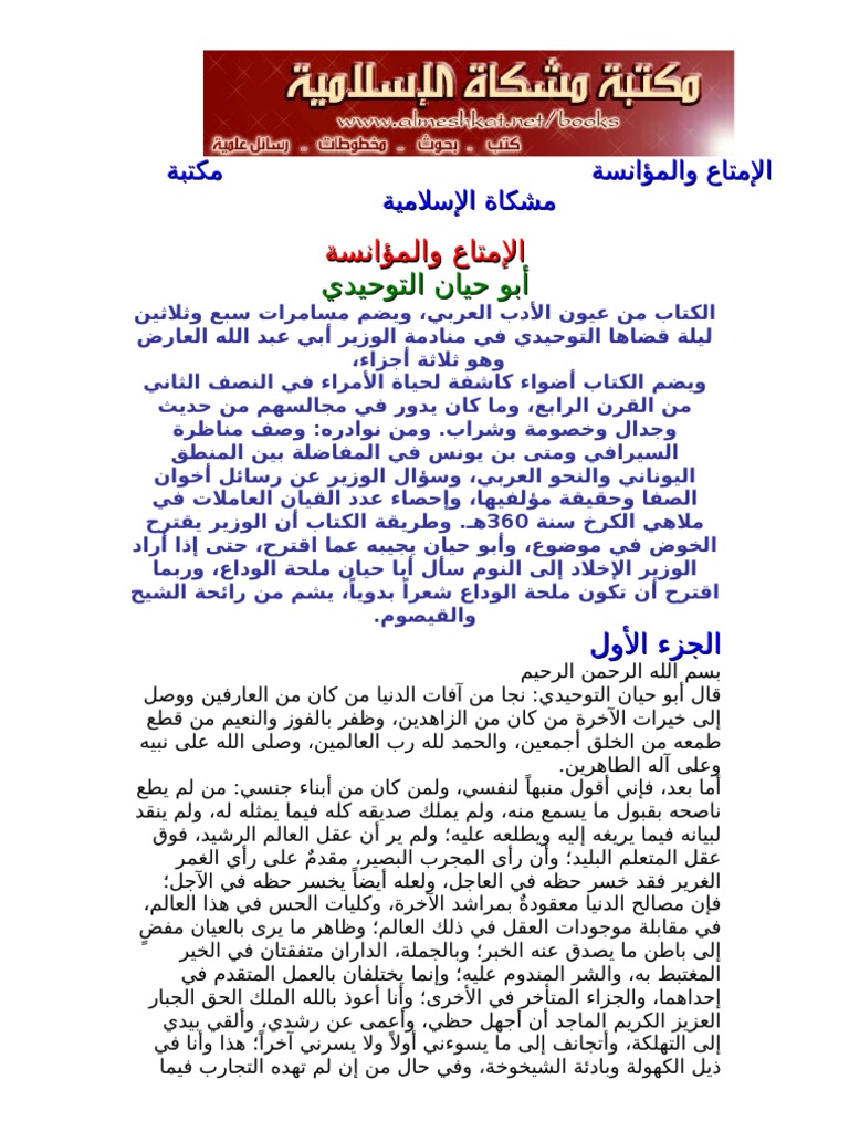 الإمتاع والمؤانسة