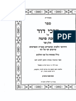 דרכי דוד - קסל (1).pdf