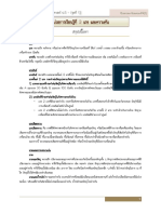 หน่วยการเรียนรู้ที่ 3 แรงและความดัน PDF