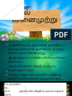 ஏவல் வினைமுற்று