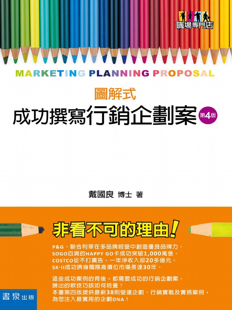 3m37成功撰寫行銷企劃案 Pdf