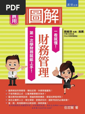 3m85圖解財務管理試閱