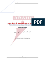 العلاقات العامة بين القناعة والتھميش في الوطن العربي PDF