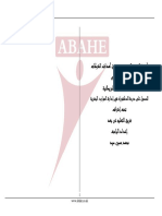 أهمية العنصر البشرى في تحقيق أهداف الشركات PDF