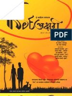 12th Netaakshari Issue 9 Feb09 Valentine