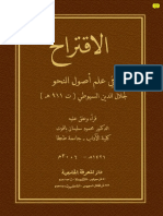 اقتراح أصول النحو للسيوطي.pdf