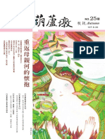 葫蘆墩季刊25期 2018秋訊