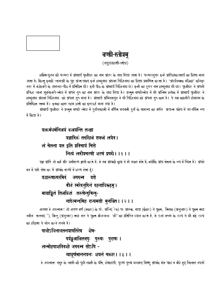 Chandi Stotram chandi stotram