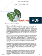 კაცობრიობის გლობალური პრობლემები PDF
