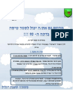 היתר יציאה לחול סופי להפצה