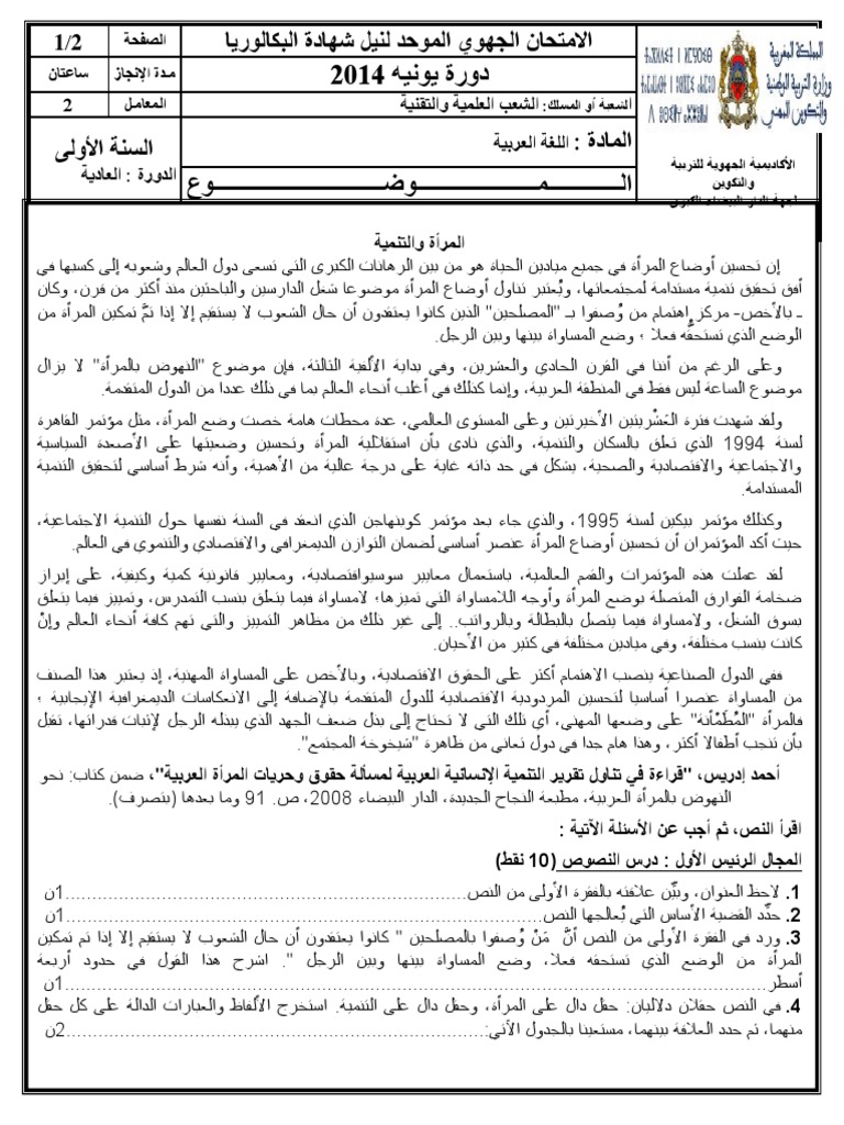 Test of Arabic | PDF