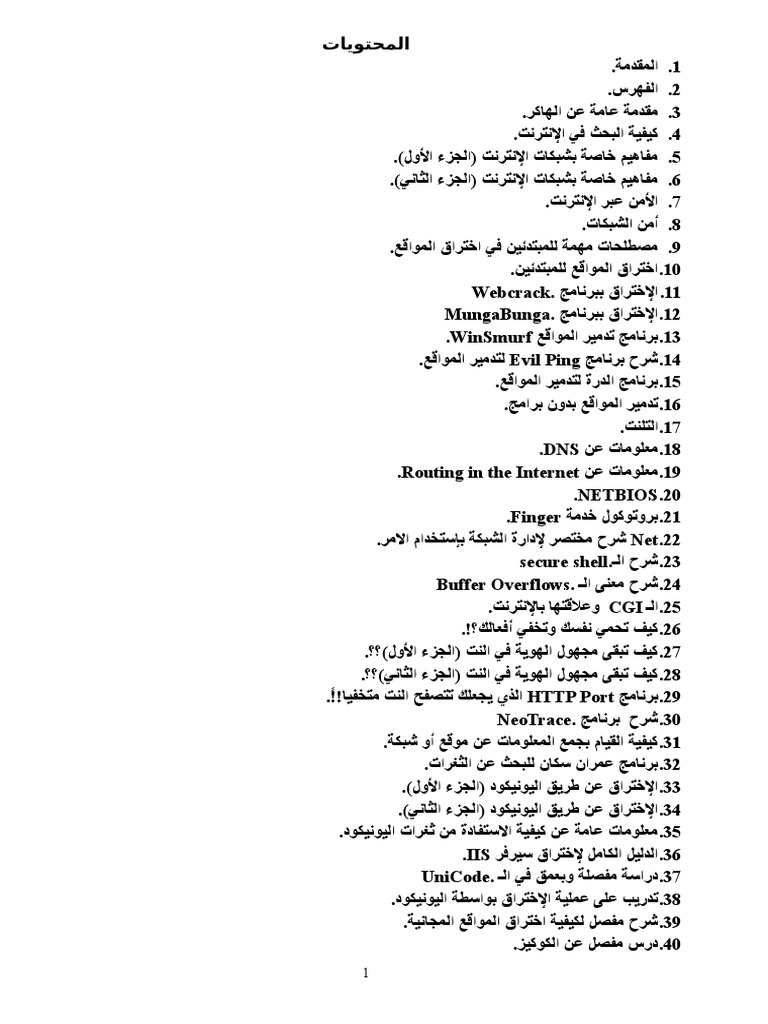 175302279 اروع كتاب عن الهكر 400 صفحة عربي Doc