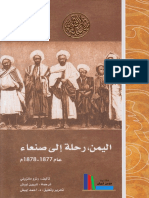 اليمن رحلة إلى صنعاء ـ رنزو مازون0.pdf