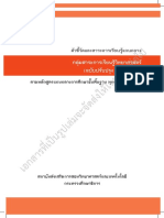 3. มฐ. และ ตชว. กลุ่มสาระการเรียนรู้วิทยาศาสตร์ (ฉบับปรับปรุง พ.ศ. 2560) 