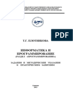 Plotnikova T.G. Informatika I Programmirovanie. Mu K Prakt. Zanyatiyam. Almaty 2013 PDF