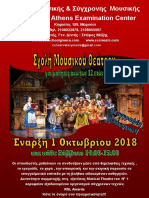 ADVERTISEMENT-MUSIC THEATRE-ΕΝΗΛΙΚΕΣ PDF