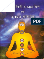 Kundalini Mahashakti Aur Usaki Sansiddhi