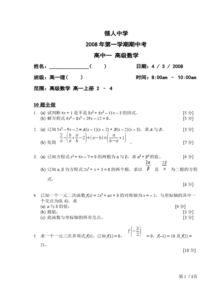 08年循人中学高级数学期中考 高中一年级 Pdf