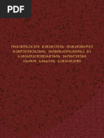 Organizebul Danashauli | PDF