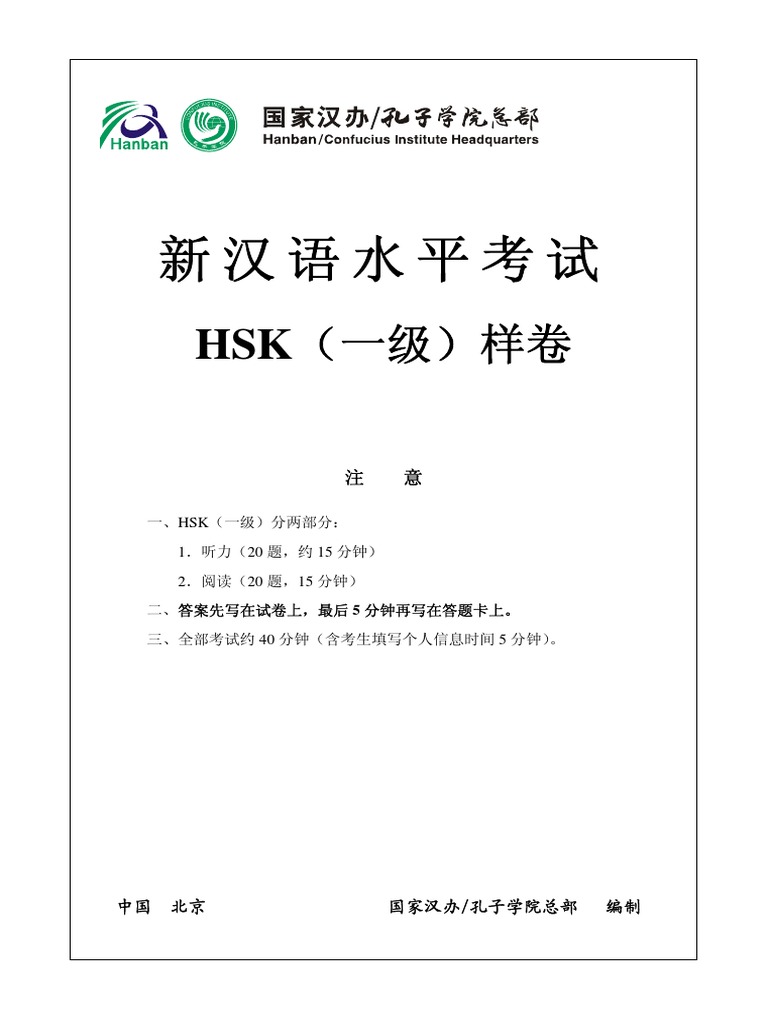 HSK1 PDF | PDF