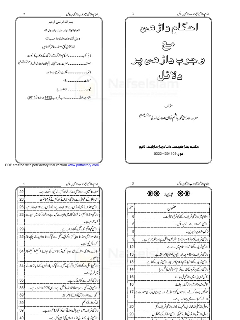 احکام داڑھی مع وجوب داڑھی پر دلائل Pdf